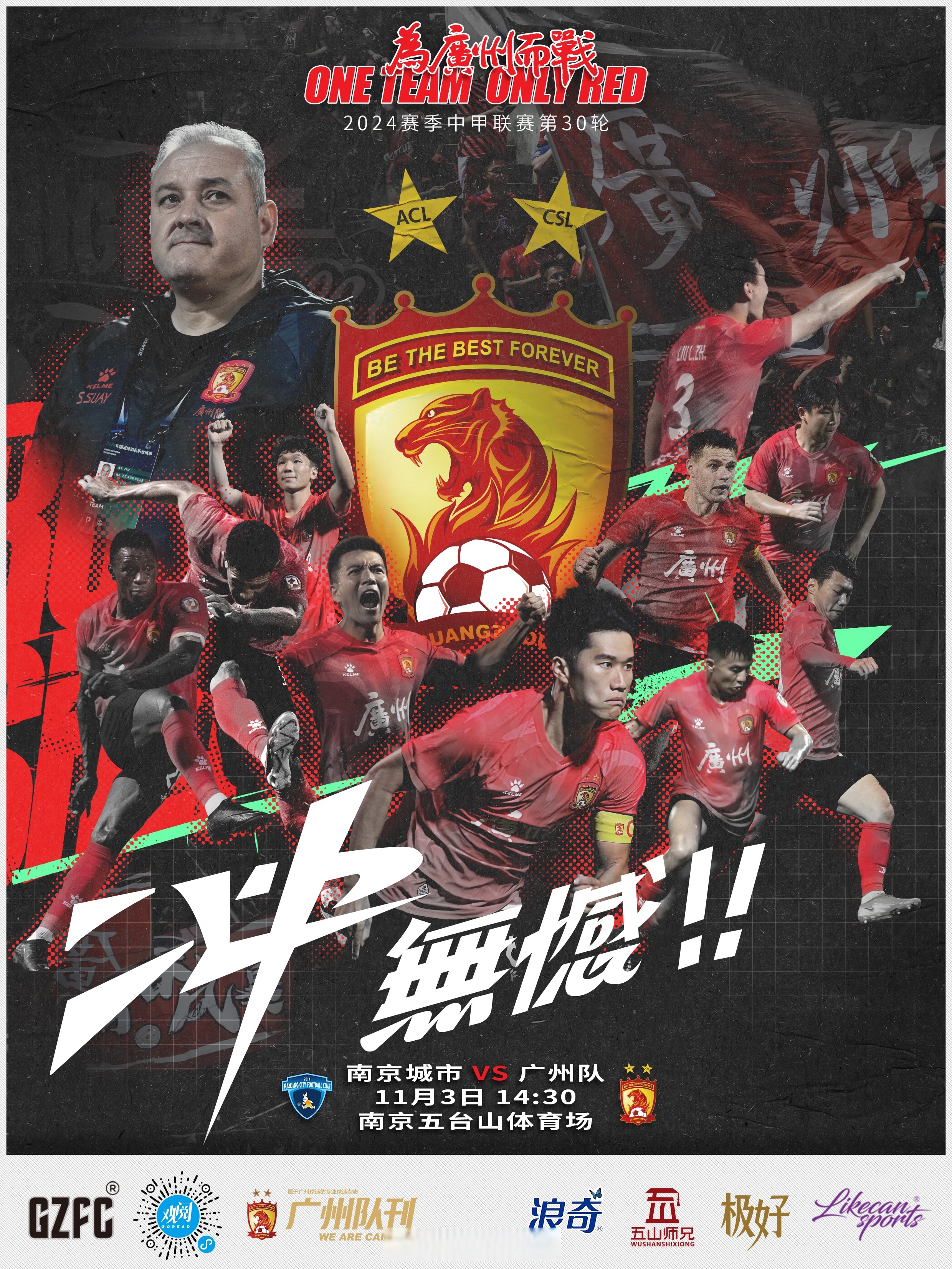 广州队主场夺冠，实力不容小觑