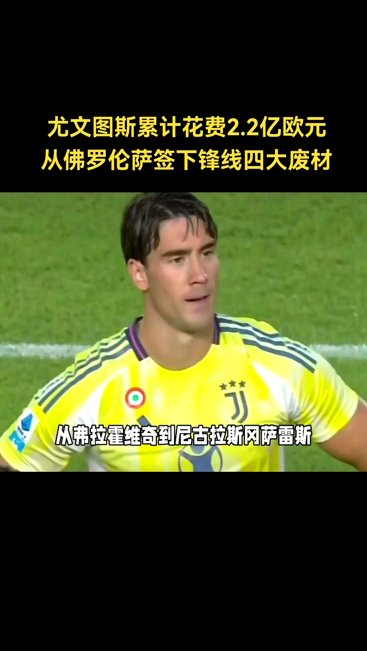 尤文图斯抢分成功，强势跻身前列