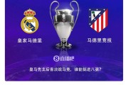 皇家社会神勇夺冠，追赶反击取得胜利