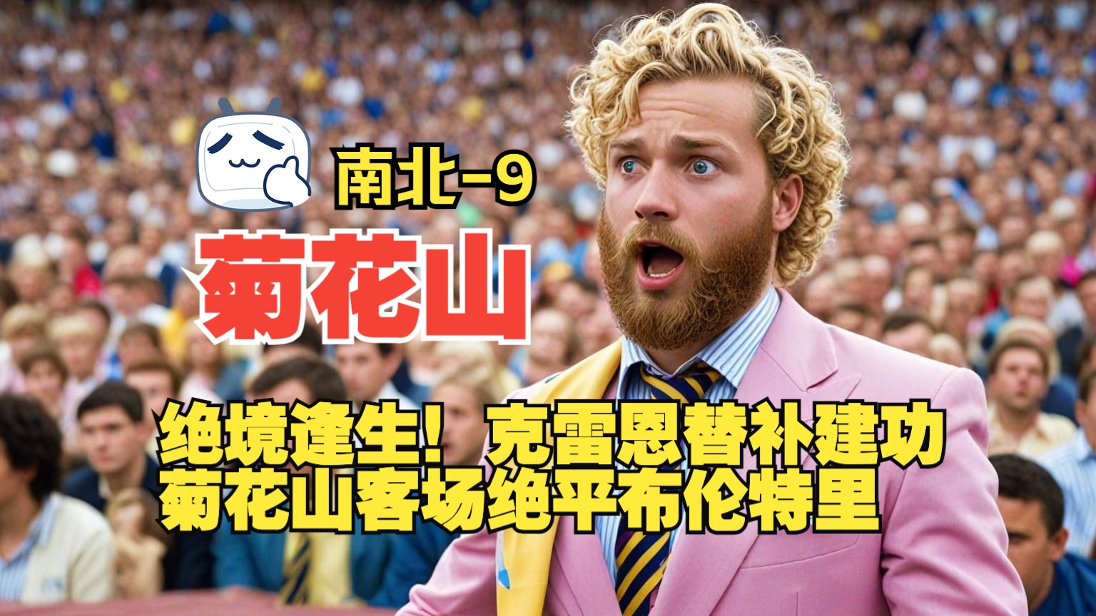 雷恩客场逆转，波尔多惨遭败北