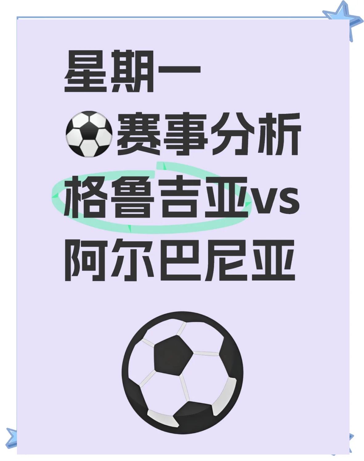 阿尔巴尼亚队力克马其顿，成功晋级欧国联八强